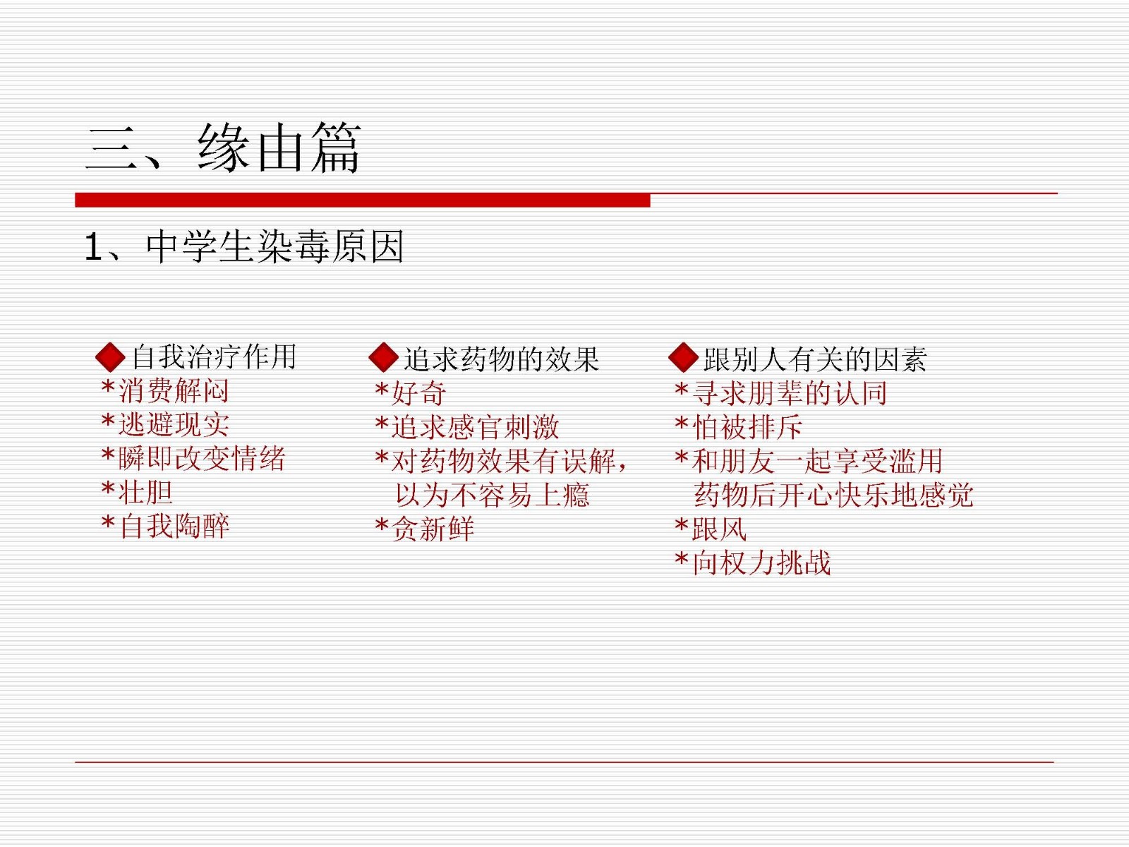 【课件设计】全国毒品预防教育读本进校园_健康教育_初中_谢剑忠_3709010008_页面_13.jpg