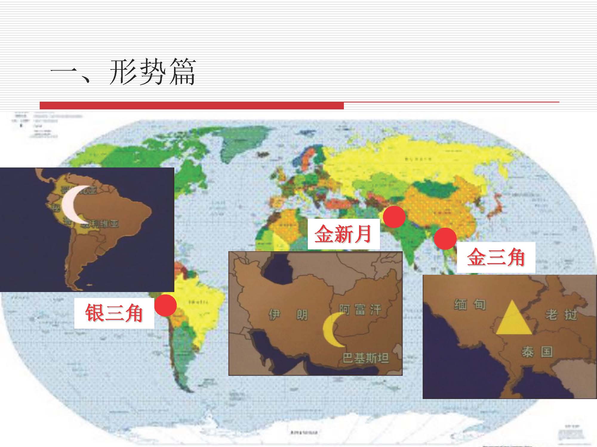 【课件设计】全国毒品预防教育读本进校园_健康教育_初中_谢剑忠_3709010008_页面_05.jpg