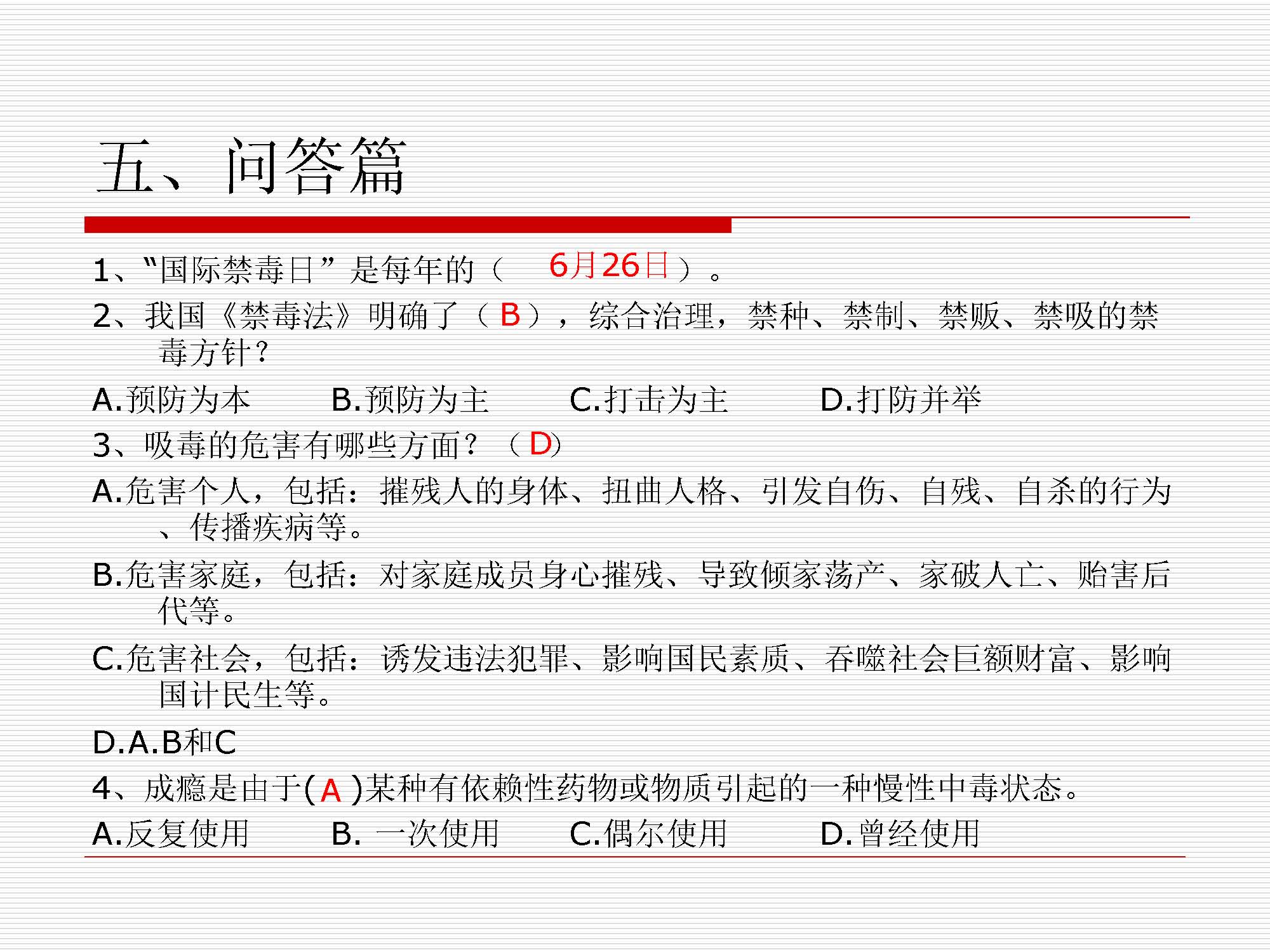 【课件设计】全国毒品预防教育读本进校园_健康教育_初中_谢剑忠_3709010008_页面_20.jpg